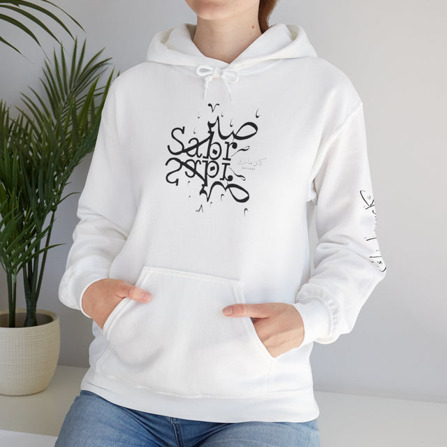 Hooded Sweatshirt with Sabr Arabic Design